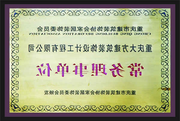 <a href='http://32jw.liuyang1999.com'>全网十大靠谱网投网上十大正规赌网址</a>常务理事单位